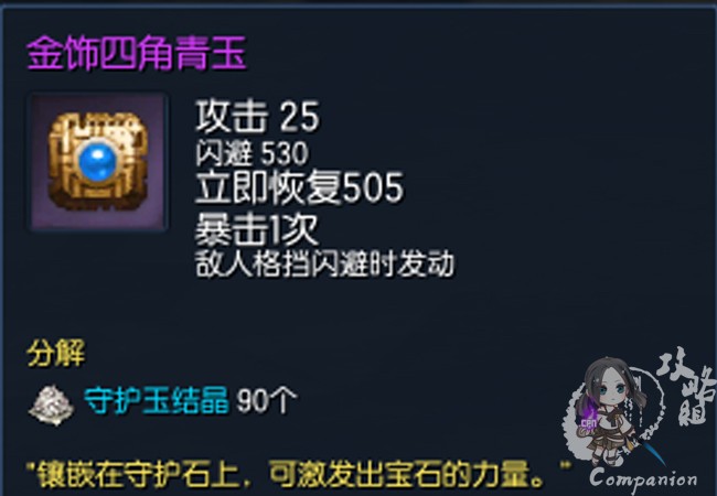 金银铁守护石宝石简单介绍-剑灵官方网站-腾讯游戏