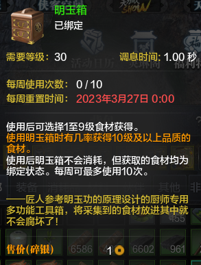 身份玩法-厨师