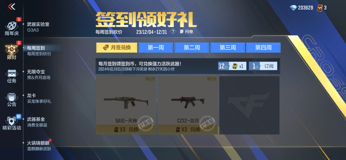 【活动爆料】每日一签快乐无边，12月签到全新上线！