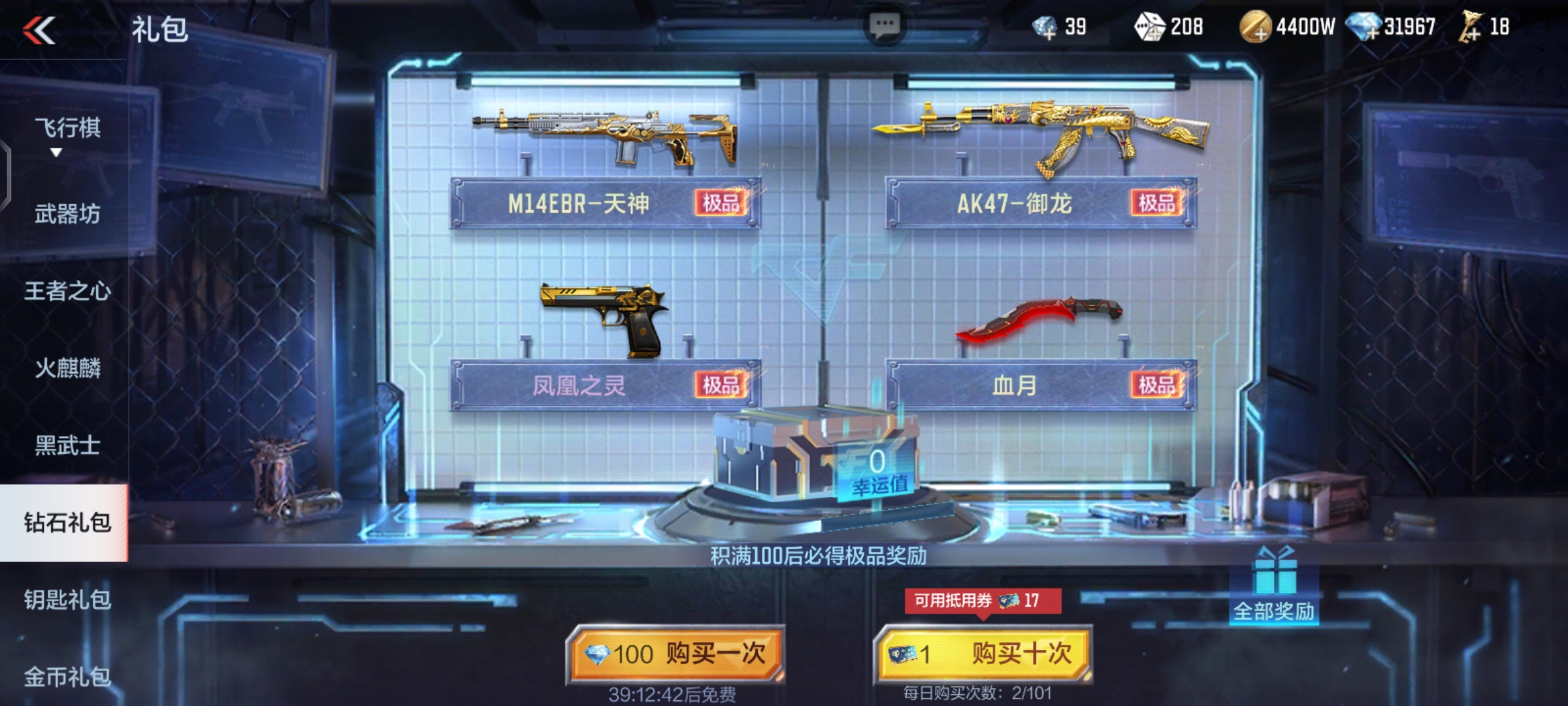 【活动爆料】黑武士投掷套装再现商城，M14EBR-天神降临钻石礼包