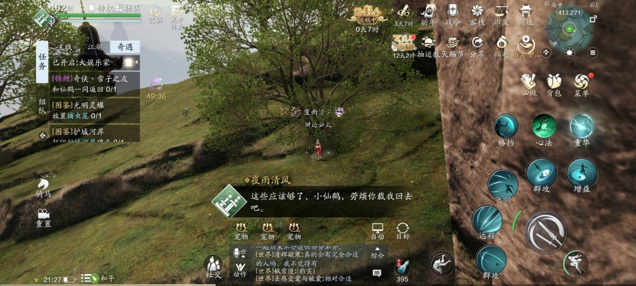 全新锦鲤任务奇侠·雪子之友玩法攻略介绍