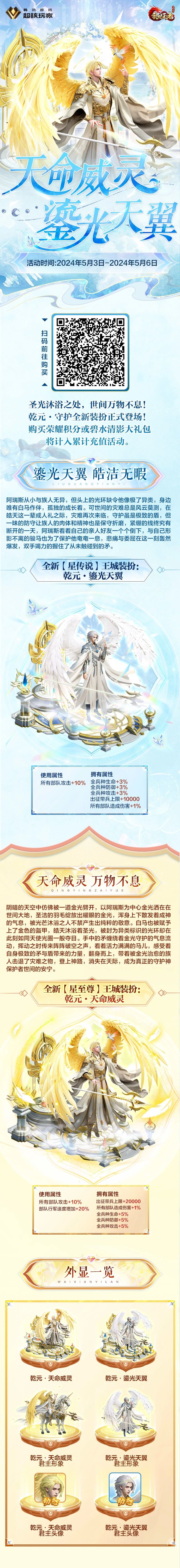 装扮爆料|乾元·鎏光天翼&天命威灵——守护的光辉全新装扮正式登场！
