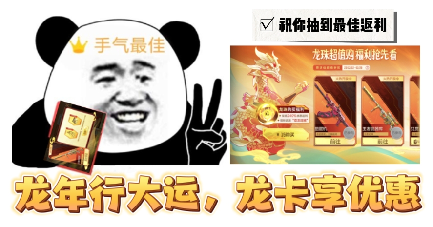 【活动速递】龙珠福利超值购，重磅活动不错过！