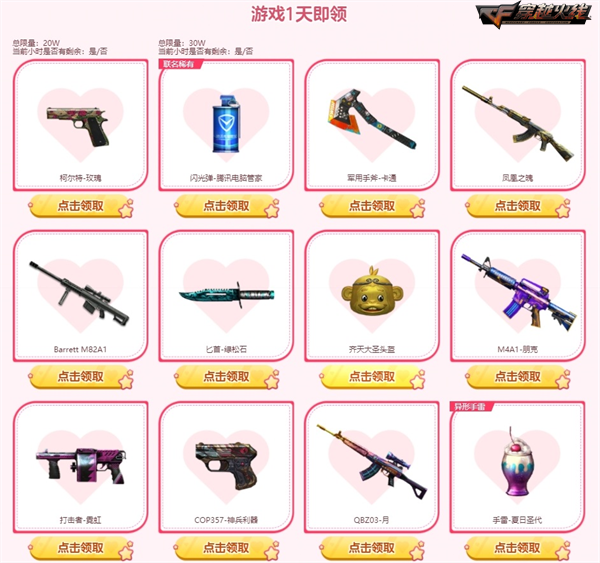 活跃达标即领CF点月末自选福利放送中