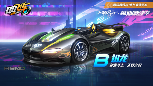 【马特车库】 神龙斗士 无尽之刃 B车迅龙介绍