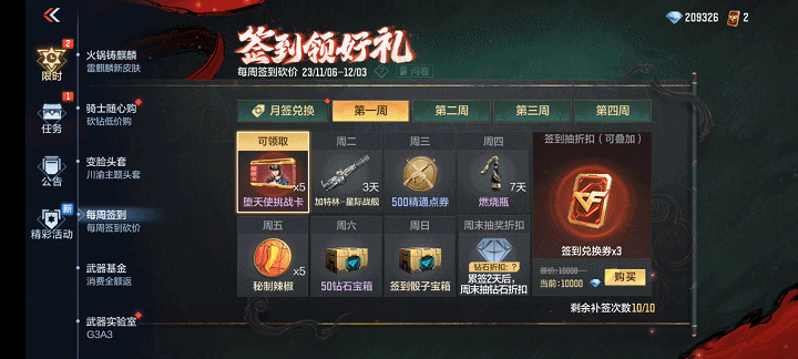 【活动速递】11月签到活动来袭，两款英雄级武器任你选择