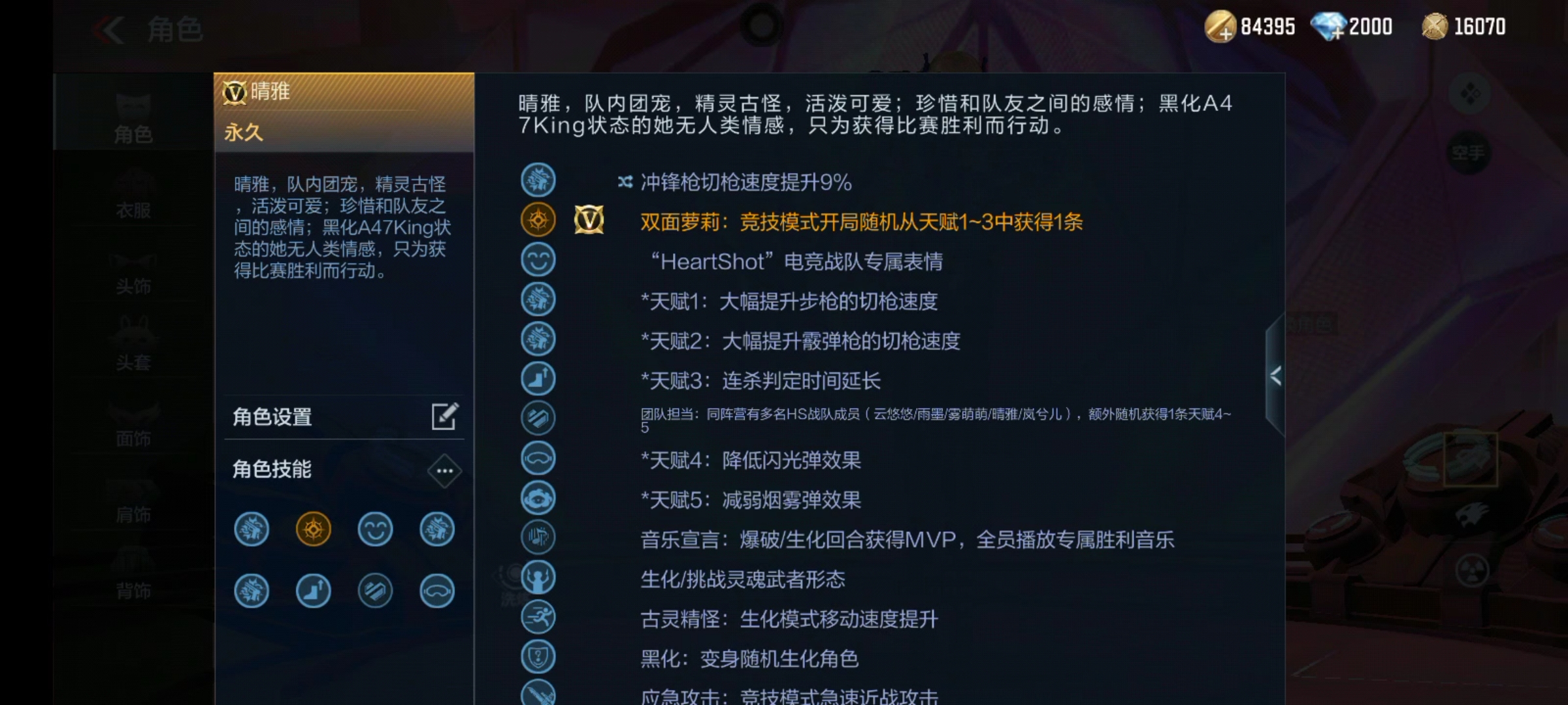 HeartShot女子战队全员集结，哪位角色更适合你？