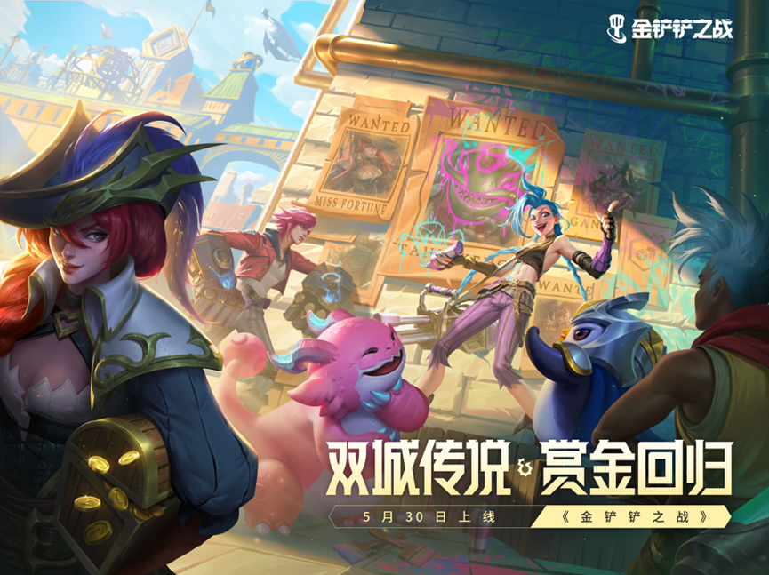 《金铲铲之战》"双城传说"赛季将于5月30日限时返场,全新皮城,祖安
