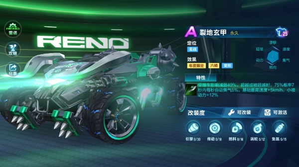 【马特车库】坚毅之地，横行无忌 A级赛车裂地玄甲介绍