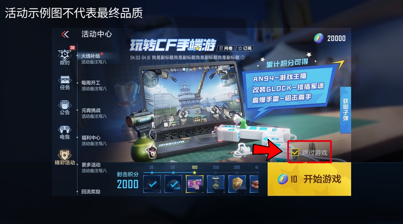 【活动分析】愚人节射击小游戏来袭，活动任务攻略请查收！
