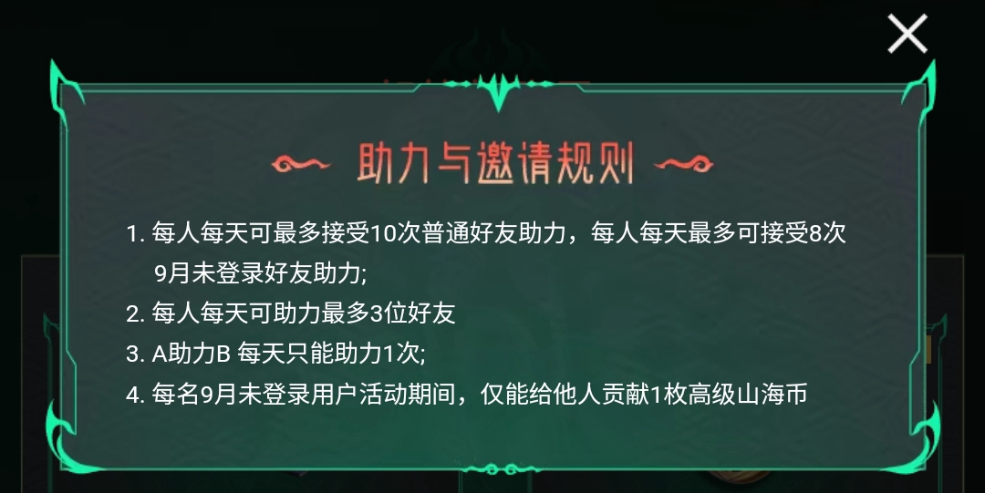 【活动分析】山海宝库小程序来袭，丰厚道具轻松领