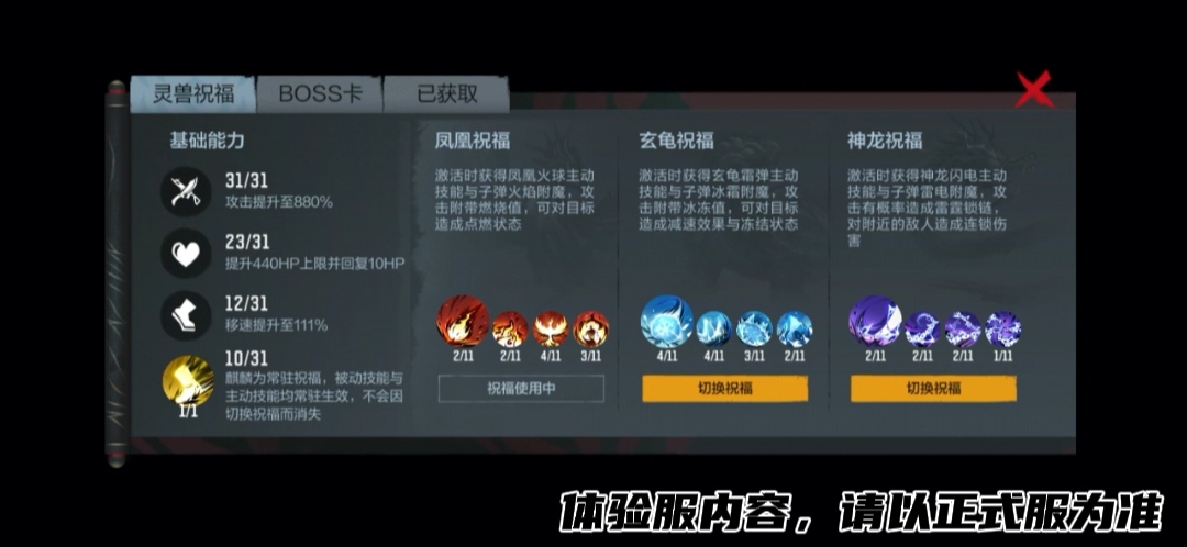 体验服快车：挑战模式全面更新，山海挑战新玩法抢先看！