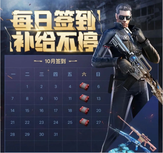 【活动爆料】十月每日签到补给不停！周六补给&惊喜奖池等你来领！