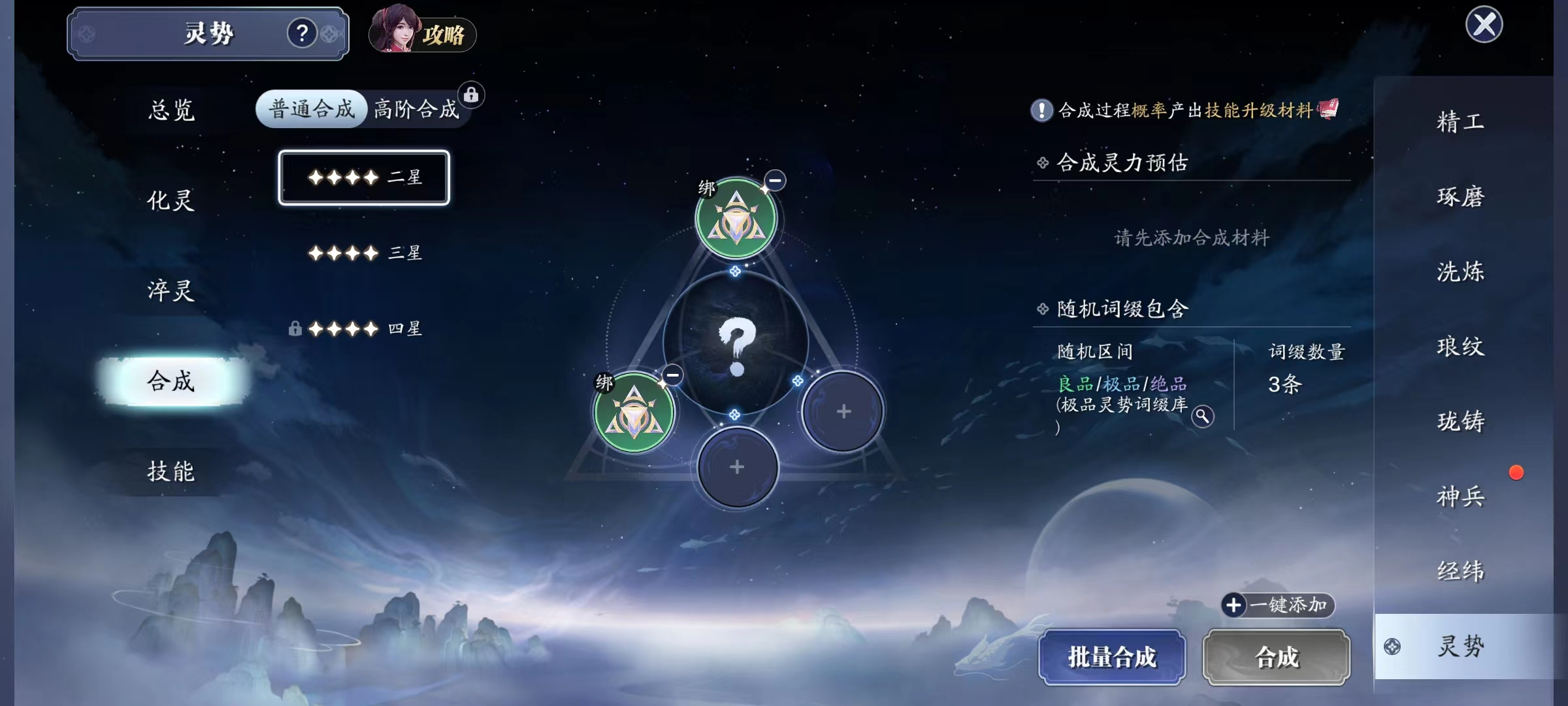 借山海沧溟之灵  灵势系统详解（一）灵势篇