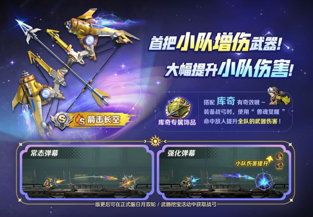 全新武器来袭！“日月双轮”登场，库奇返场！