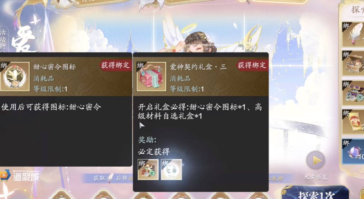 【爱神契约】活动玩法及各档次和兑换奖励详细攻略