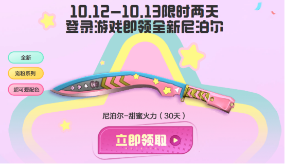宠粉节接着宠！全新尼泊尔&星座级贝雷塔免费送！