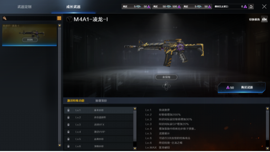 【全方位评测】首款可成长型英雄武器，“M4A1-凌龙”评测