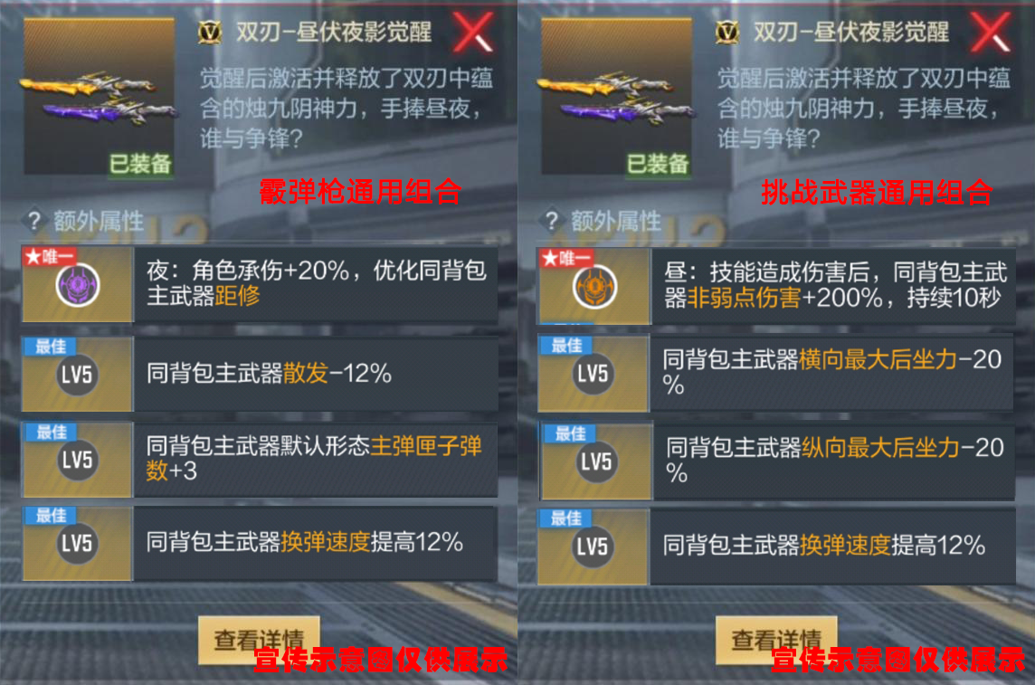 【武器测评】辅助词条巧搭配，双刃-昼伏夜影觉醒登场