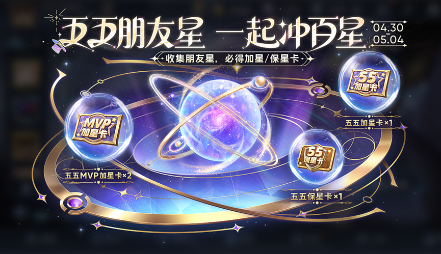 【五五朋友星】活动开启公告