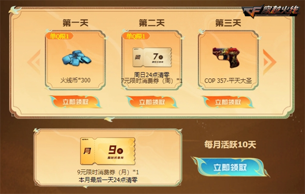 灵狐约定震撼升级尊享会员专享周周好礼