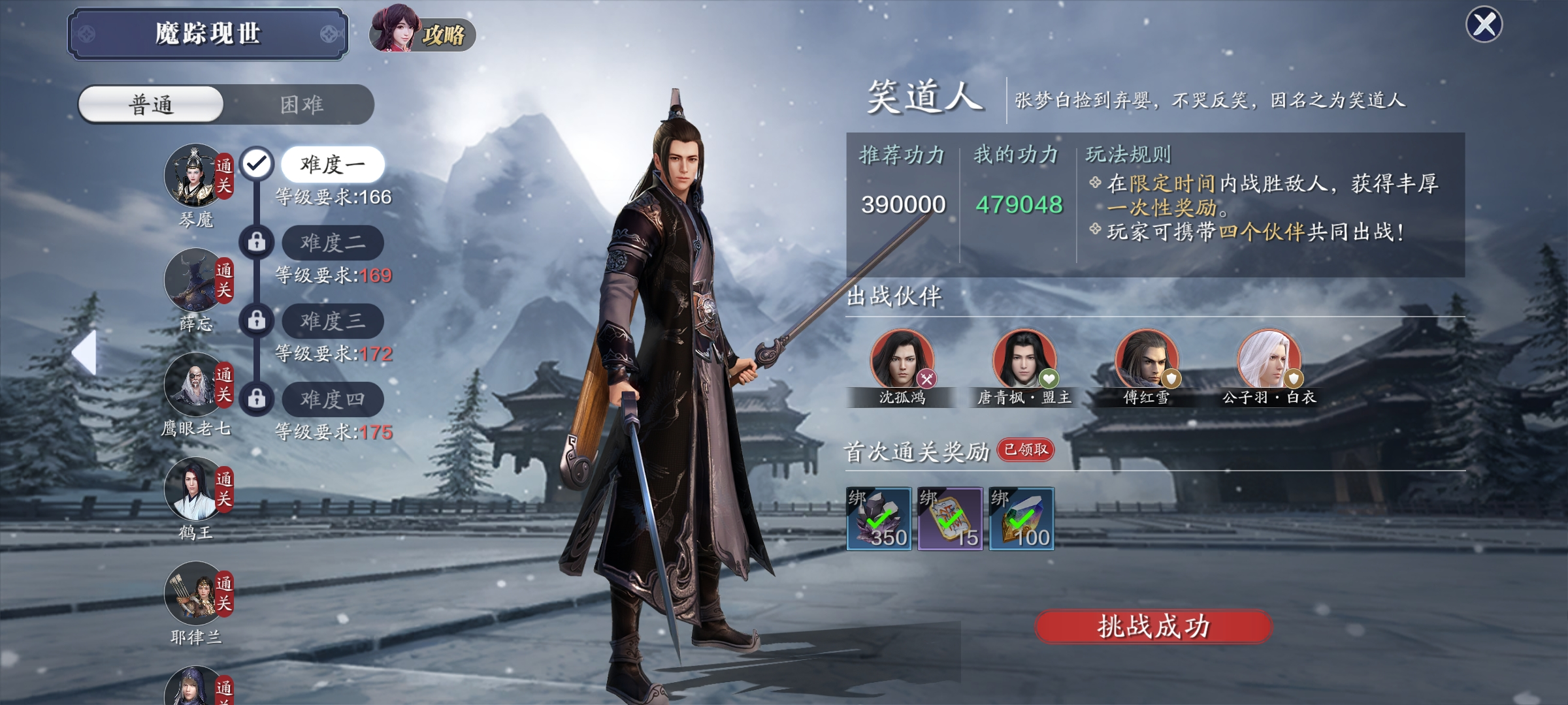 魔踪现世奖励焕新，新BOSS笑道人参上