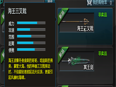 海王三叉戟,产出自"再临大都会普通宝箱",但是的确是博物馆区域开启