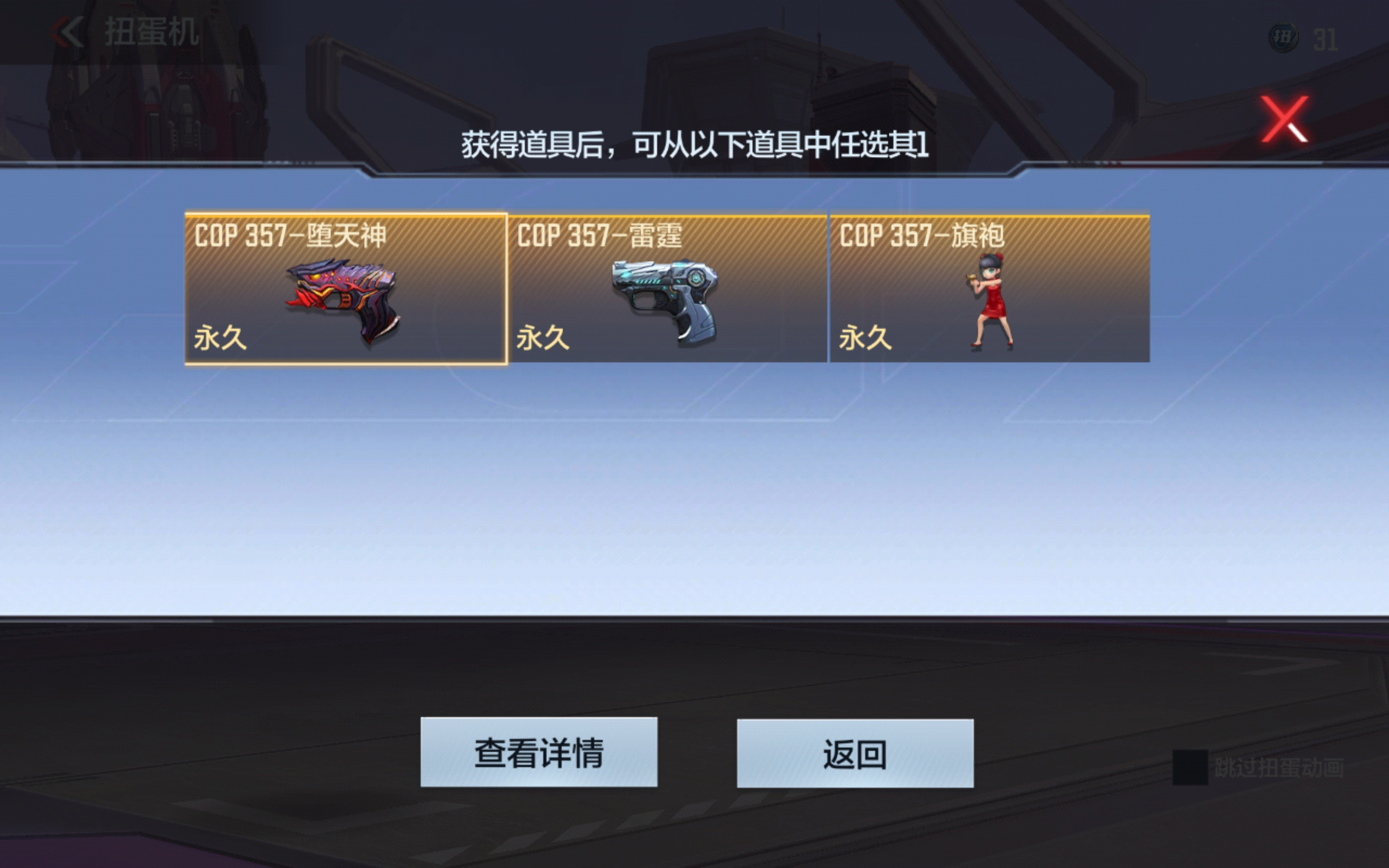【活动分析】英雄级COP返场三国扭蛋机，更多武器等你来抽！