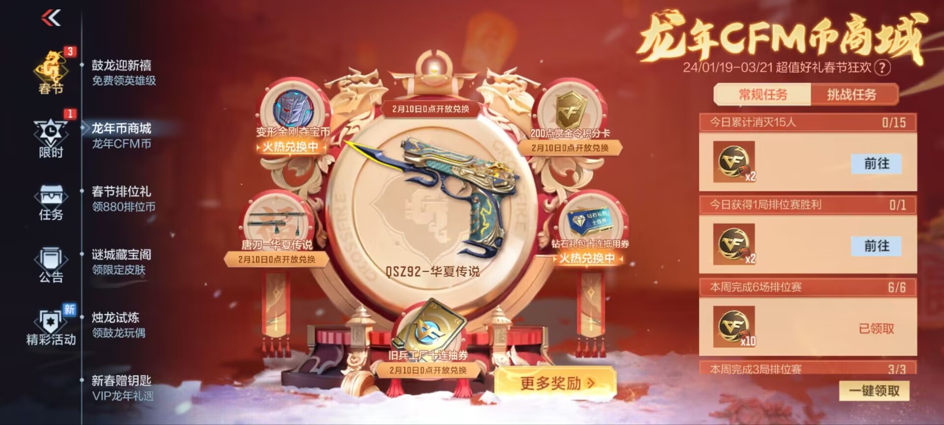 【活动速递】龙年CFM币商城开启，重磅好礼等你来！