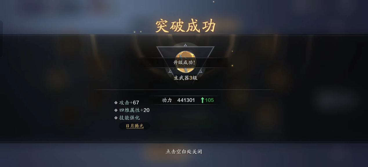 167级功力提升指南，功力提升2200+