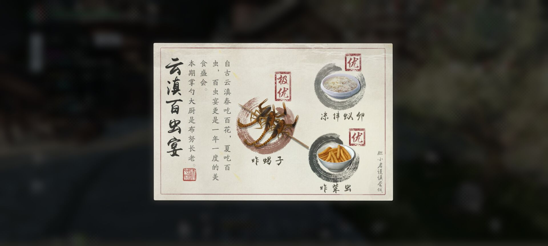 全新锦鲤解析｜奇侠·奇食恐惧，一起来品尝虫子盛宴