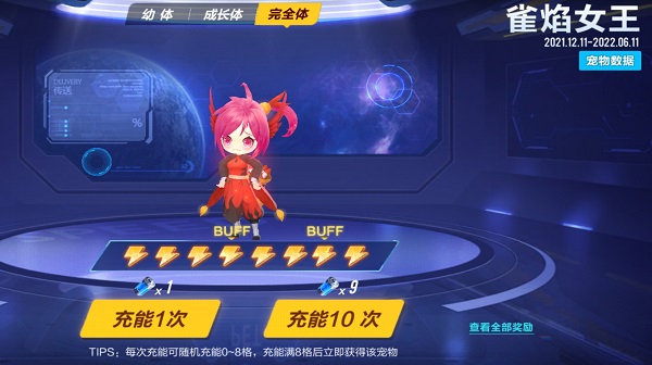 【萌宠攻略】雀焰鸣响 烟漫长空 雀焰女王降临