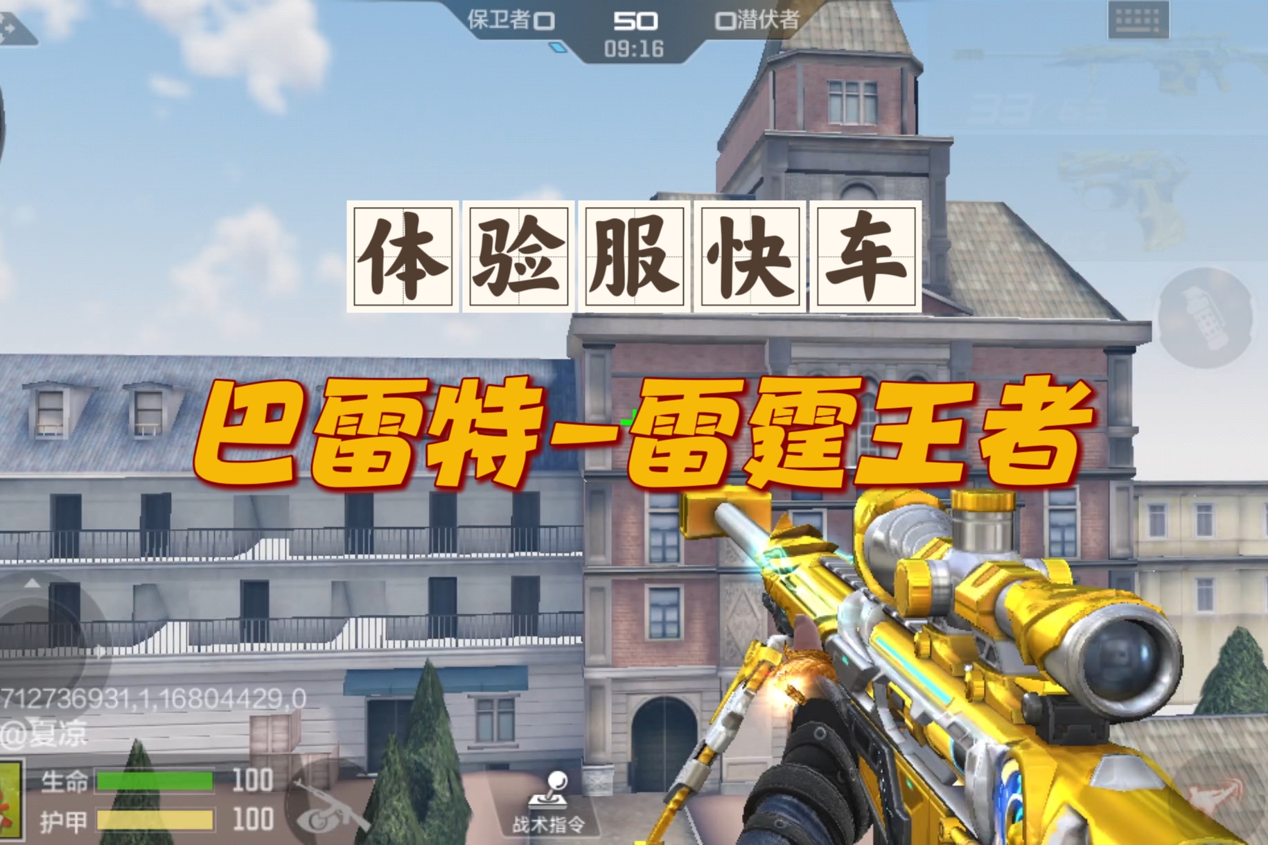 体验服快车：雷霆万钧震穹苍，巴雷特-雷霆王者重磅登场！