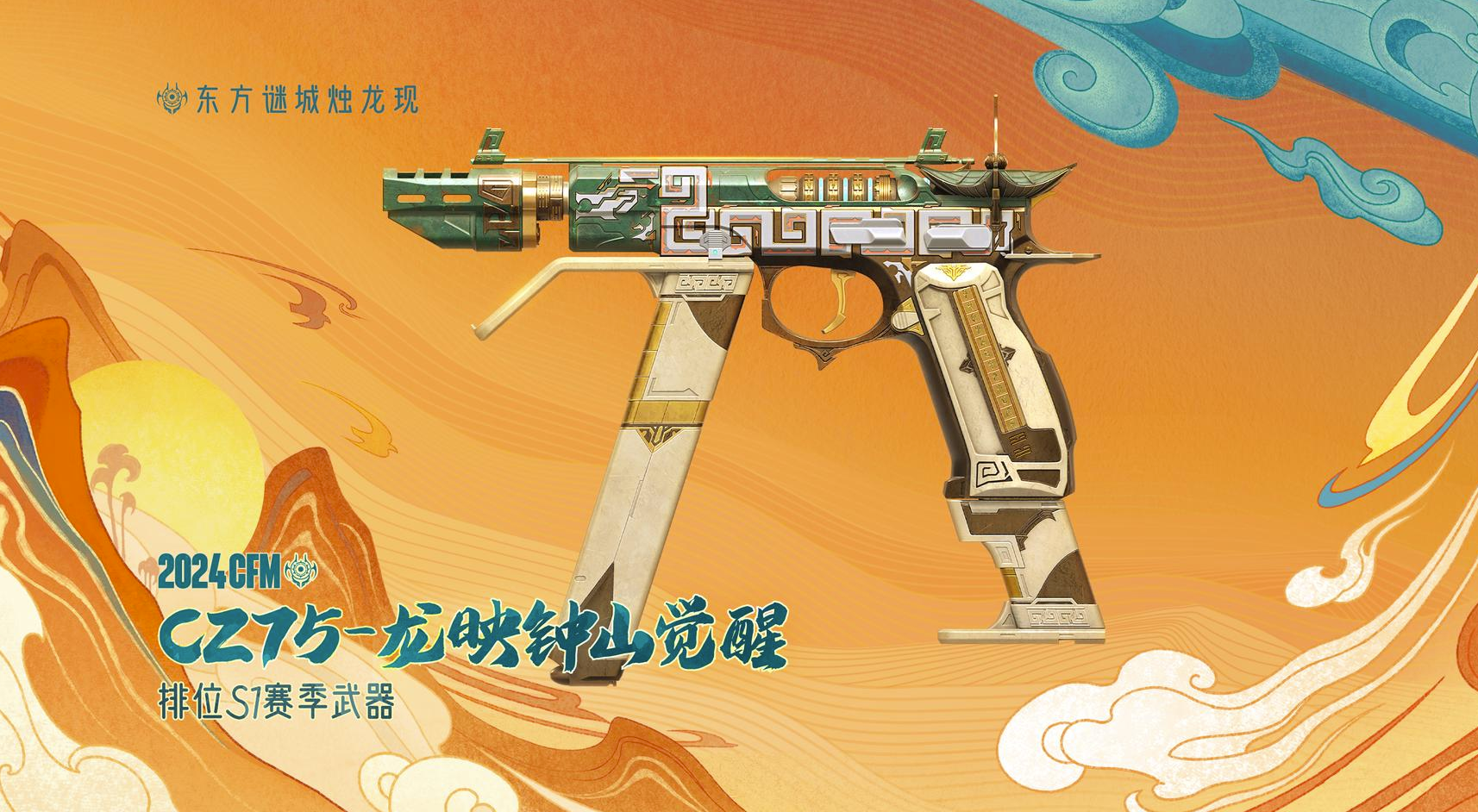 【1.19龙映山海】2024-S1排位赛爆料，地图更迭奖励更新抢先看！