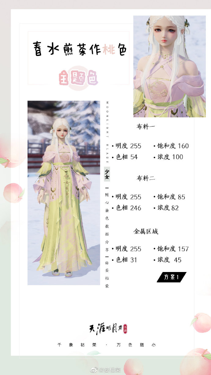 春日盛景不可辜负，元气满满春日主题少女染色分享