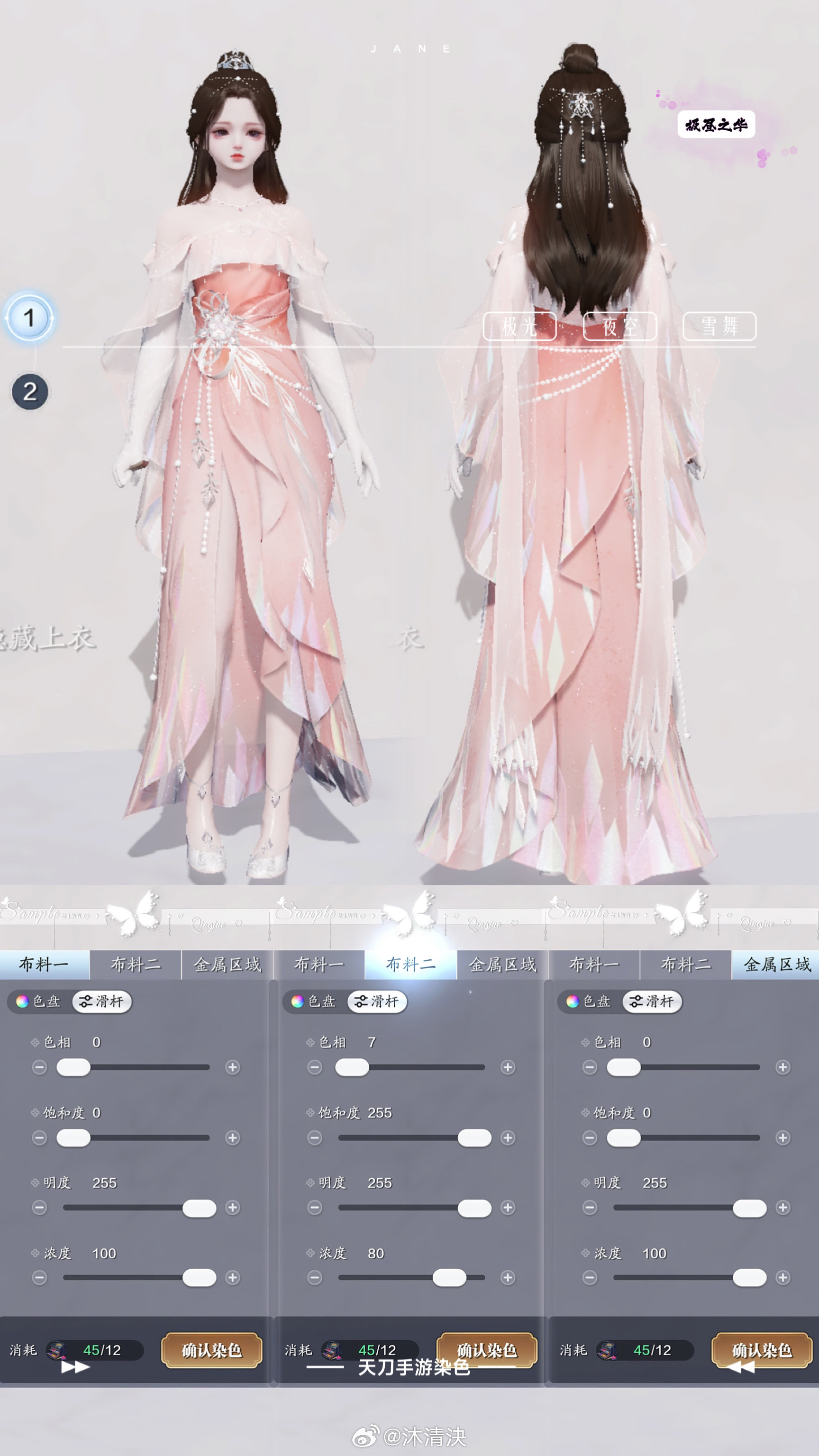 我们有自己的冰雪女王！【心王·极昼之华】染色数据分享