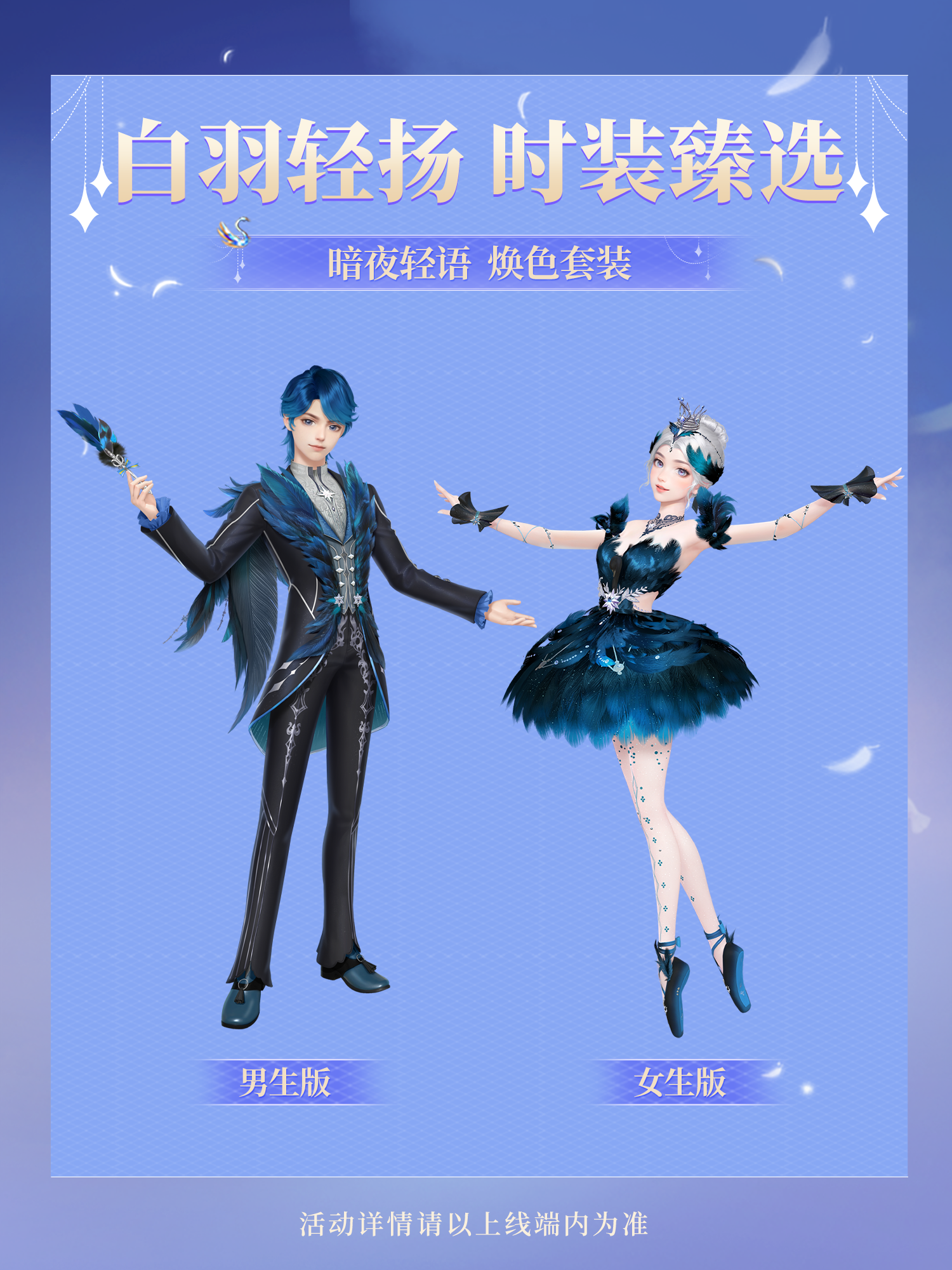 【活动】时装爆料|「白羽轻扬时装臻选」3月19日10点上线！首抽免费，前3次十连专享5折！