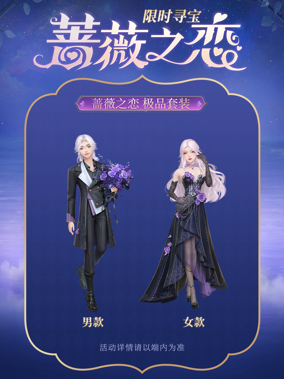 【活动】时装爆料|极品套装「蔷薇之恋」3月5日10点上线，优先获取概率up！