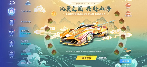 【马特车库】岁丰文鳐 疾驰飞潜 A车山海·文鳐详情介绍