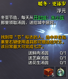 《天涯明月刀》最新冰雪节攻略