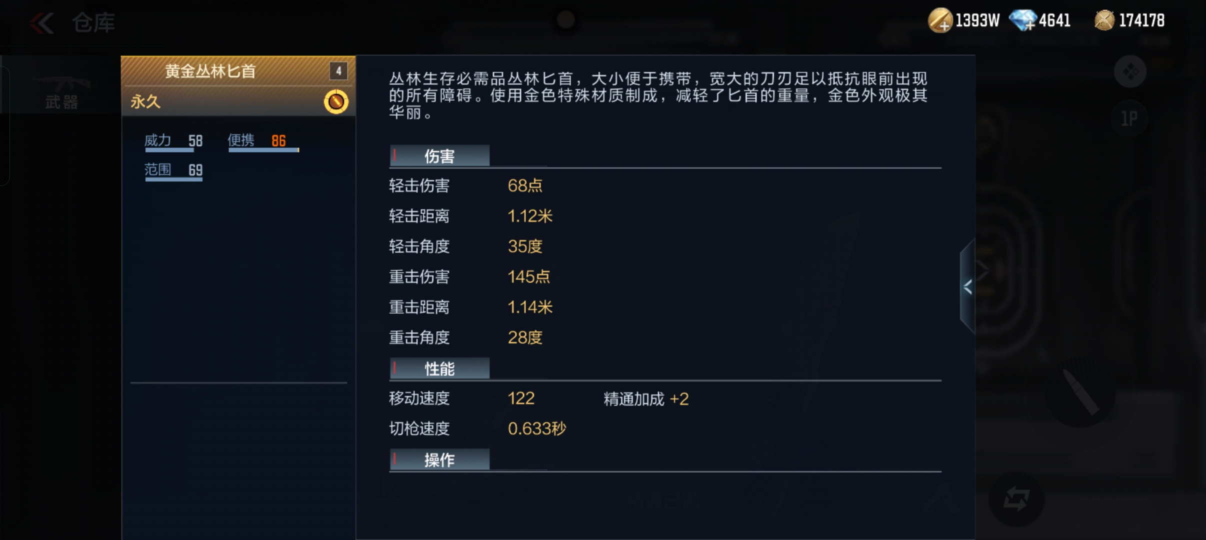 【武器测评】蛾儿雪柳黄金缕，黄金收藏武器详细测评