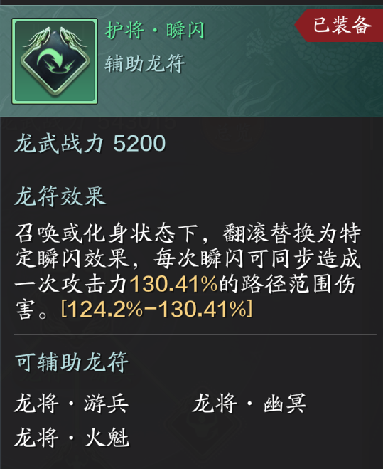 龙武S3赛季 给萌新推荐的清怪神器“龙将·游兵”