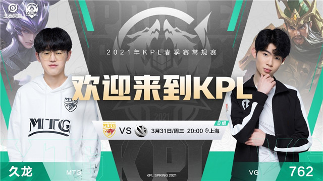 Kpl预报丨侠客vs 骑士 Mtg的kpl首秀来袭 Vc电子竞技官方网站