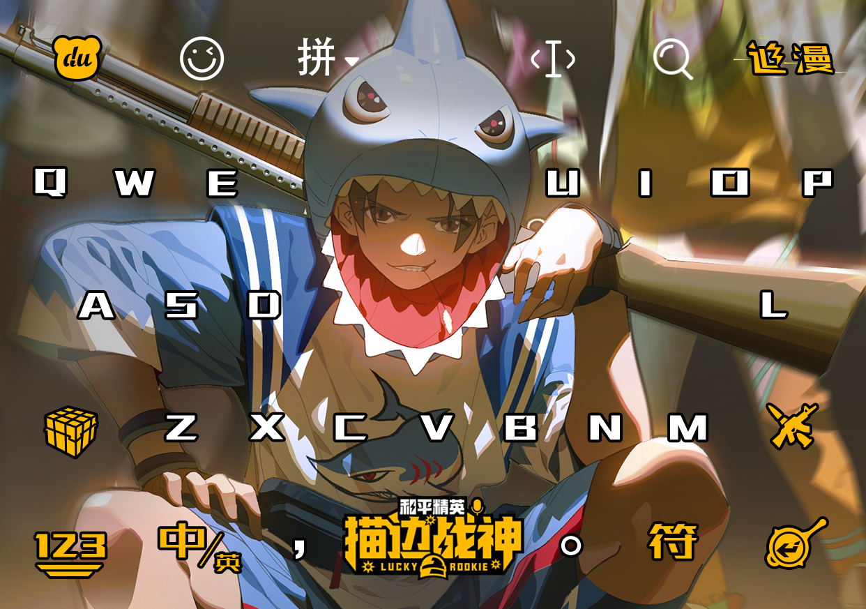 官方漫画《和平精英:描边战神》键盘皮肤燃爆上线