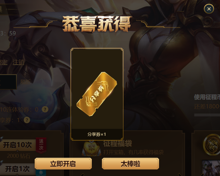 英雄联盟《LOL》征程秘宝活动分享券上线