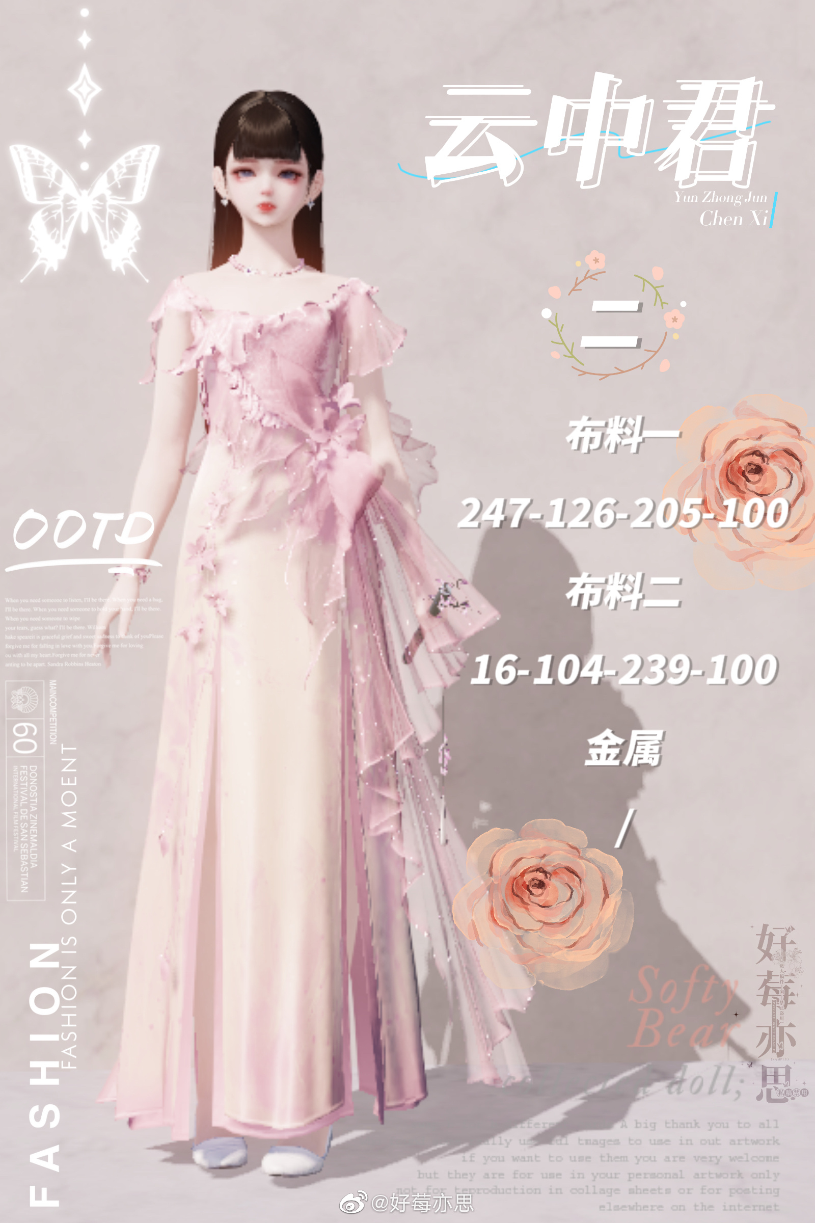 晨夕·云中君超美65套染色数据分享，云梦泽的仙子现世啦！