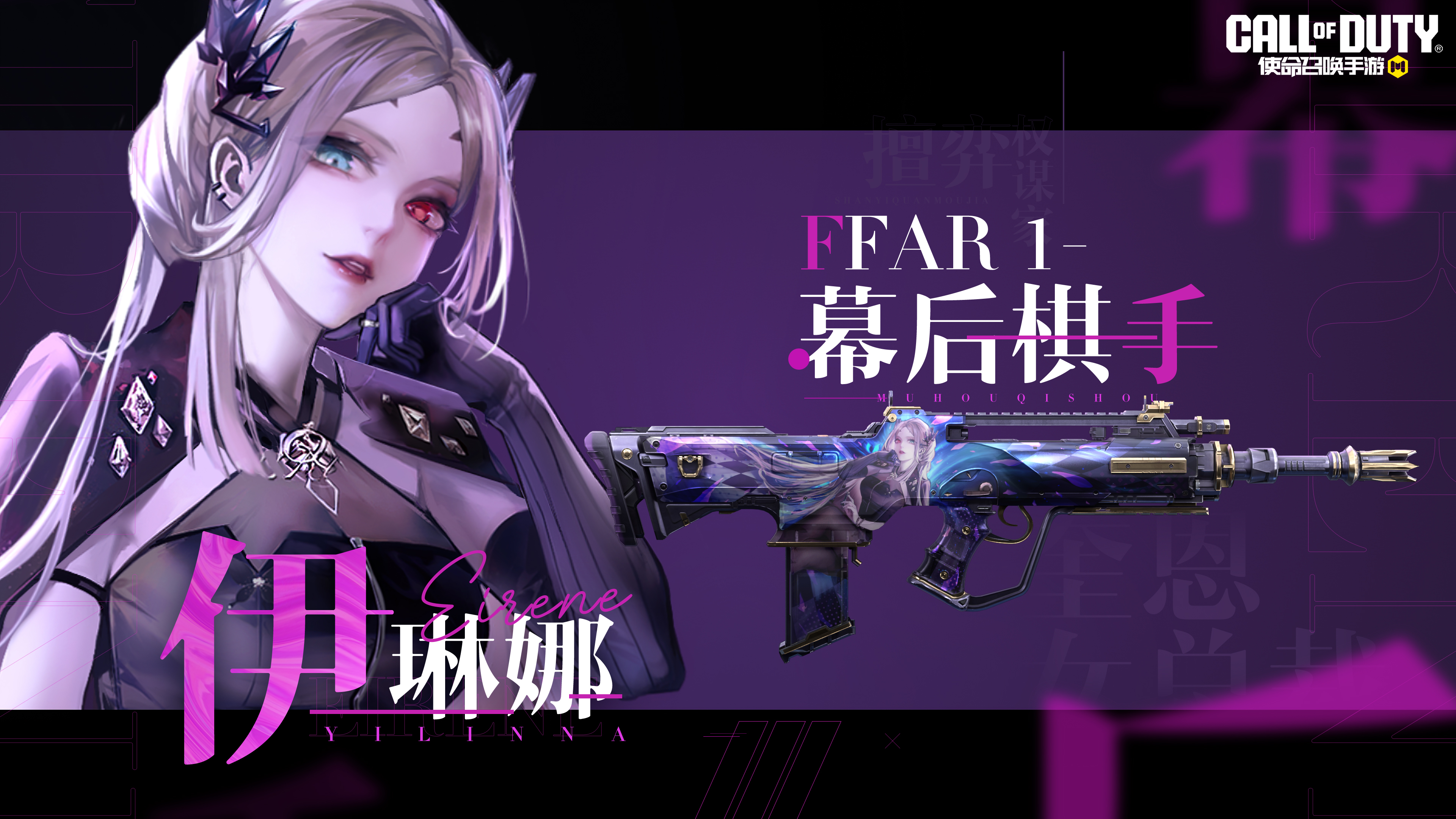 新品来袭丨致命危险却欲罢不能，无期迷途联动武器登场！