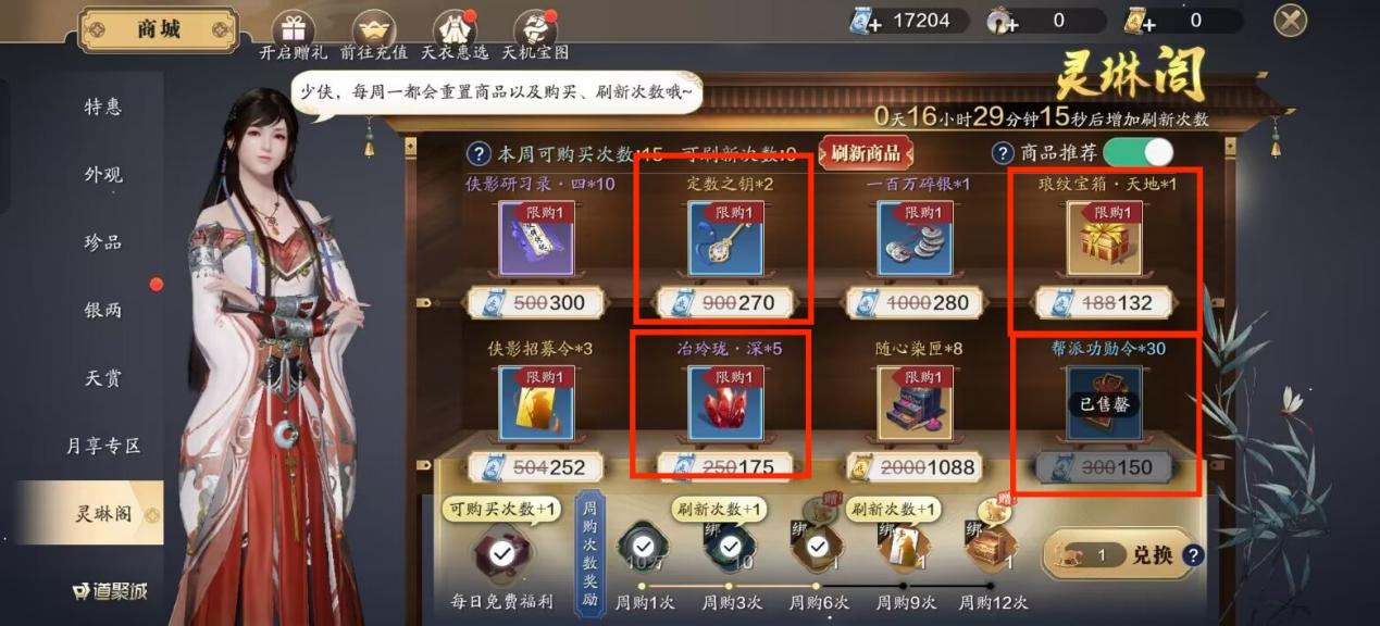 飞升服2.0，灵琳阁重点关注，琅纹替换思路（第九天）