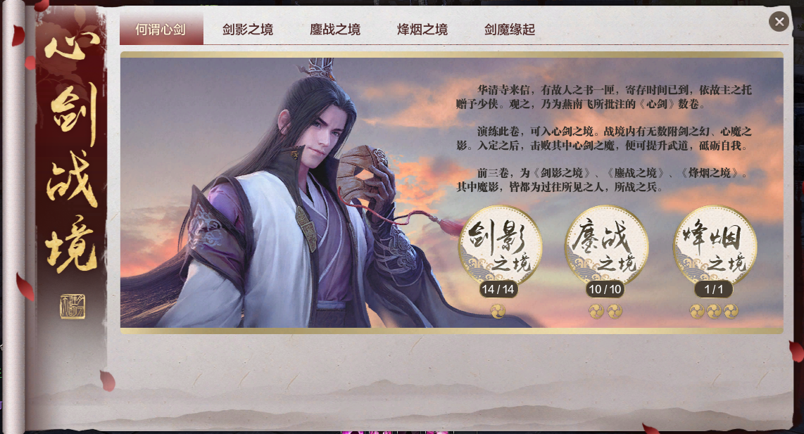 心剑战境