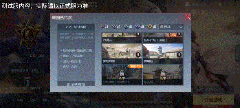 【1.19龙映山海】2024-S1排位赛爆料，地图更迭奖励更新抢先看！